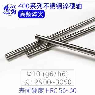 约3米10mmg6h6400马氏体不锈钢高频淬火线性导向轴hrc56