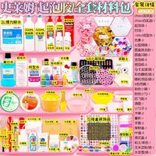 自制起泡胶套装史莱姆水晶泥材料包做泥材料手工制作液态玻璃全套