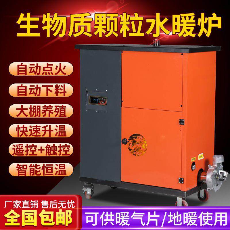 生物颗粒水暖炉家用带地暖暖气片颗粒炉真火采暖锅炉无烟采暖炉子