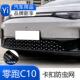 零跑c10C16前脸防虫网中网水箱防护罩改装 专用配件汽车用品