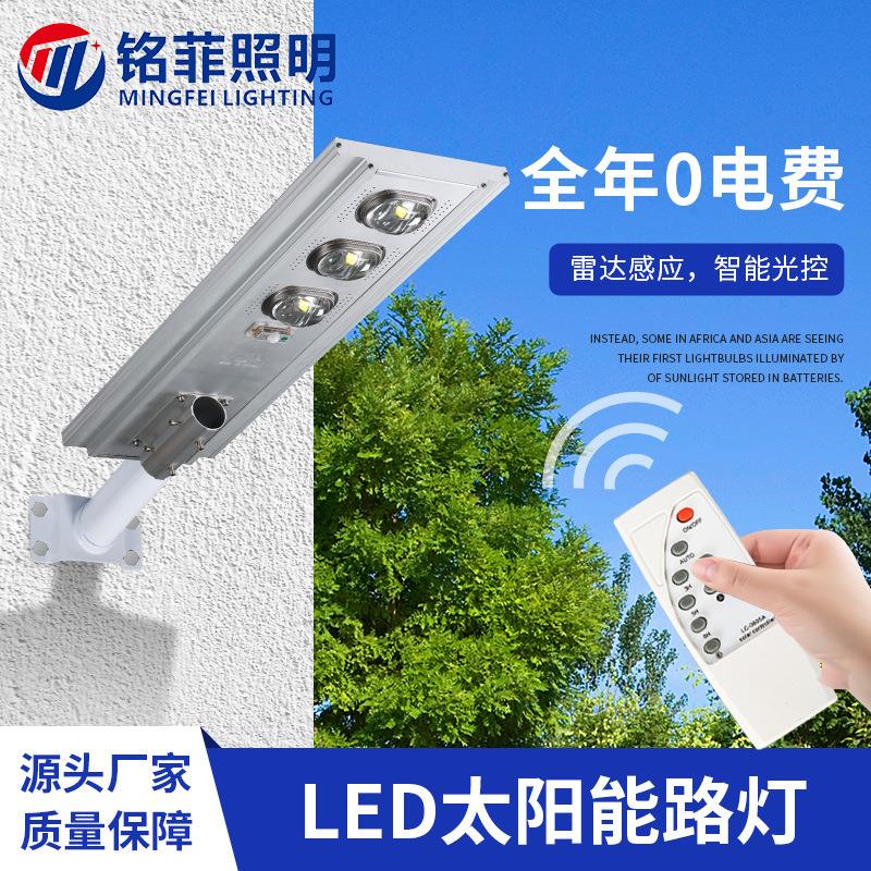 一体化太阳能路灯户外工程防水透镜款太阳能路灯智能光控led灯