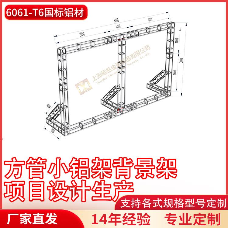 铝合金桁架方管小铝架背景架厂家直销可喷塑展会婚庆吊顶龙门架