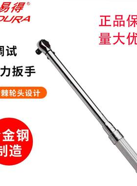力易得扭力扳手可调式换向预置扭力扳手E0924 E0925 E0976 E0934
