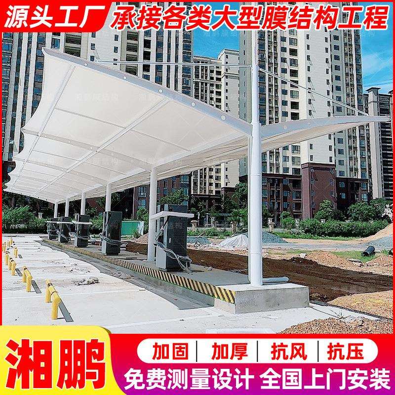 小区电动汽车充电站雨篷成都膜结构充电桩停车棚户外轿车停车蓬