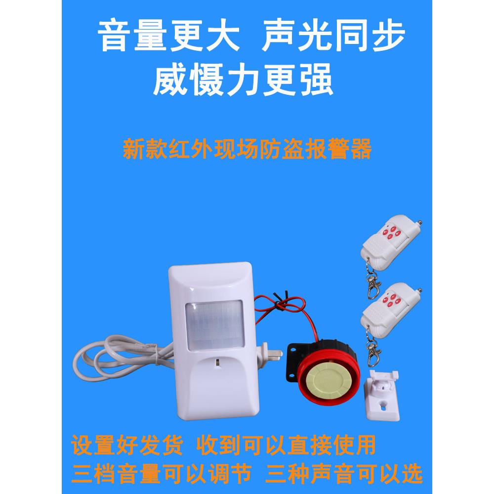 遥控红外报警器,防盗传感器,人体外挂,家用报警器,商店门窗出