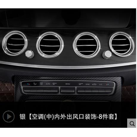 适用奔驰新e级装饰e200l改装e260le300l内饰贴中控出风口贴钻