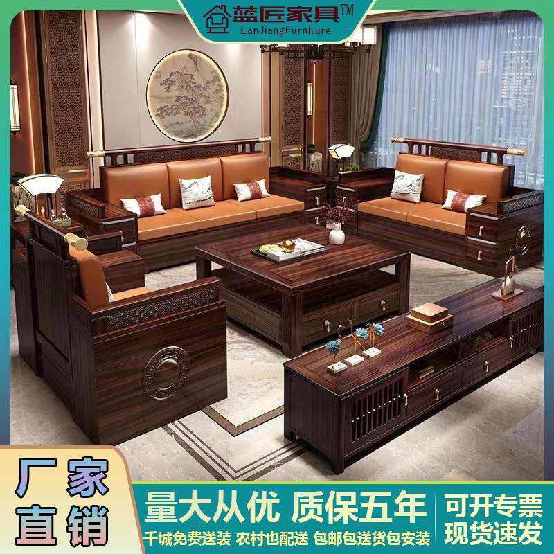 乌金木新中式客厅沙发组合大小户型冬夏两用中式客厅储物实木沙发