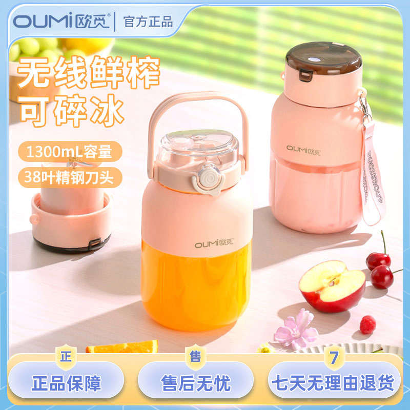 欧觅鲜榨果汁机杯家用便携大容量榨汁机无线多功能运动炸果汁机