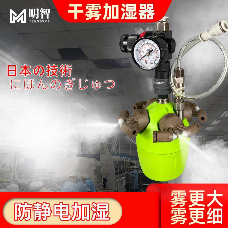 气水混合二流体干雾自动工业加湿器大型电子车间除静电空气增湿