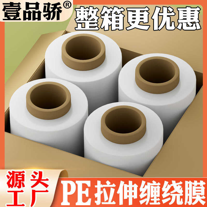 厂家直销pe缠绕膜厂家包装膜打包膜工业保鲜膜大卷塑料薄膜拉伸膜