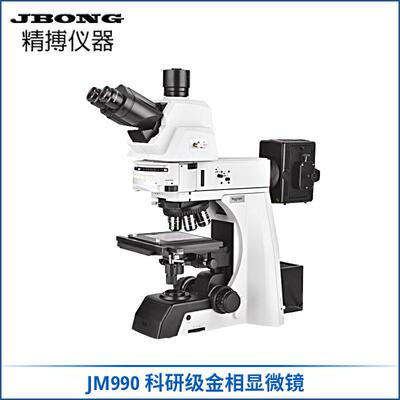 正置偏光显微镜绍兴精博JM990杭州精兢