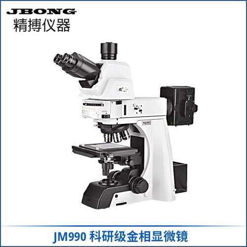 正置偏光显微镜绍兴精博JM990杭州精兢