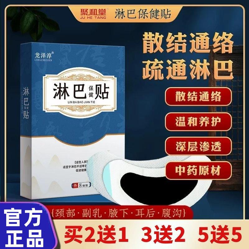 龙泽淳淋巴贴腋下淋巴疏通贴副乳颈部贴官方直供正品保障