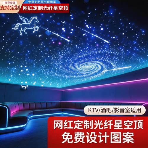 星空顶天花板光纤灯满天星卧室吊顶KTV客厅石膏板泳池星空影音室