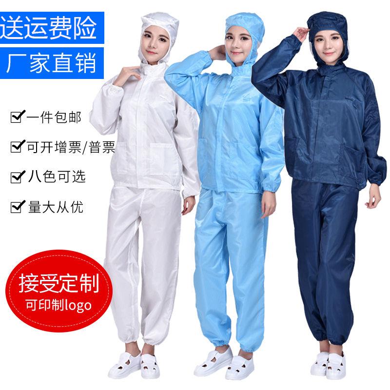 防静电服连帽分体服套装上衣无尘不掉毛净化车间工作防尘防护服