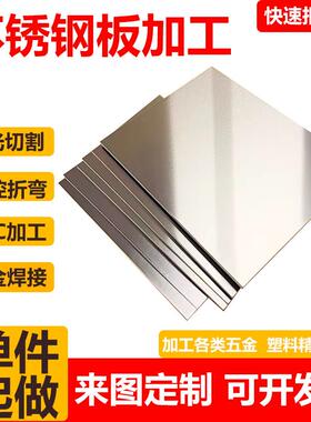 304 316L不锈钢带301 310S钢板440C 420淬火不锈铁板激光切割加工