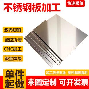 304 316L不锈钢带301 310S钢板440C 420淬火不锈铁板激光切割加工
