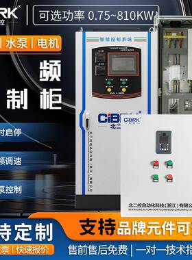 风机恒压供水防爆变频控制柜电机水泵低压成套配电箱PLC柜变频器