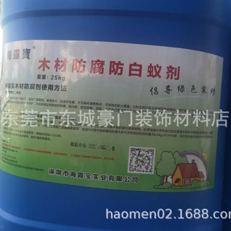 实体批发海露宝木材防腐防虫防白蚁剂25KG 实木地板夹板防虫蛀剂