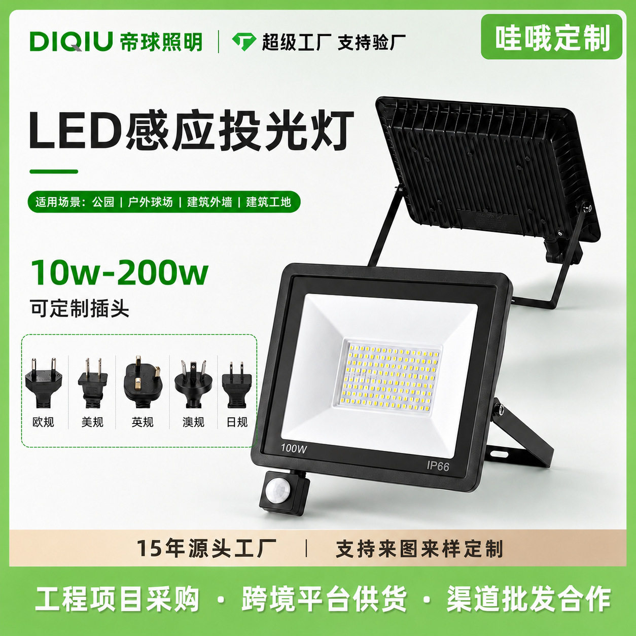 led跨境人体感应防水庭院泛光灯