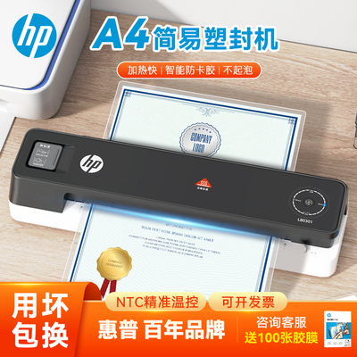 HP惠普A3/A4塑封机照片过塑机塑封膜办公智能家用小型相片过塑压