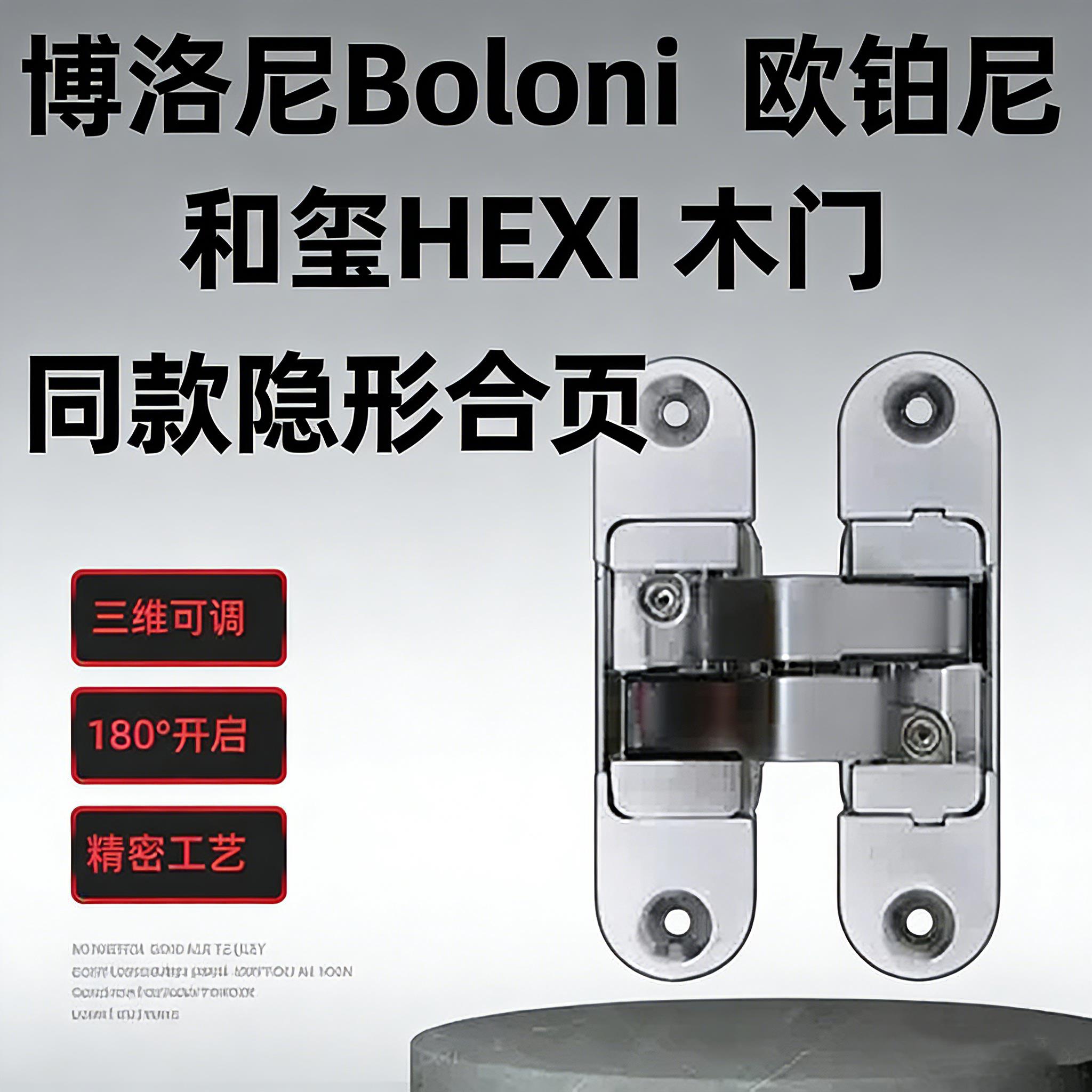 博洛尼Boloni和玺HEXI欧铂尼同款三维铰链隐形180度可调十字暗铰