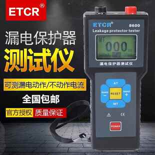 铱泰ETCR8600漏电保护器测试仪漏电流开关检测仪剩余电流动作时间