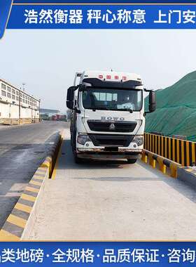 加厚0吨地磅电子无人值守20t100吨U型钢梁精度工厂工地码头矿山