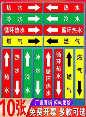 冷水热水管道流向标识贴纸循环热水燃气管道黄底黑字黑色箭头流向反光膜不干胶标签阀门常开常闭管道标牌定做
