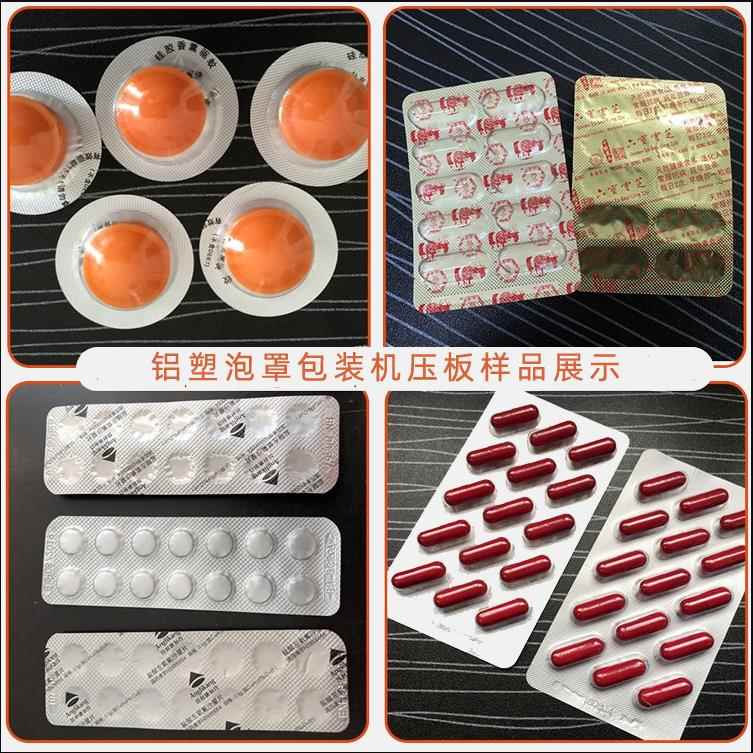 山东药片/鞍糖果包DPP-80装机全北自动软/硬胶囊铝板泡罩包装机塑