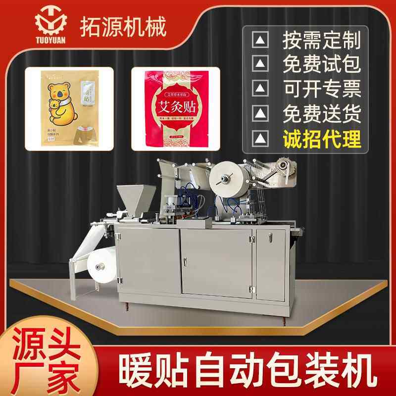 厂家现货暖宝热宝全自动生产线枕式包装发机包暖足贴包装机暖贴机