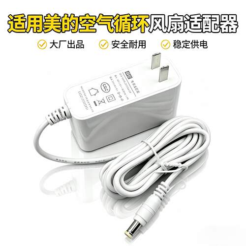 适用美的空气循环落地电风扇充电源适配器配件24V1A1.5A线GDE24MB