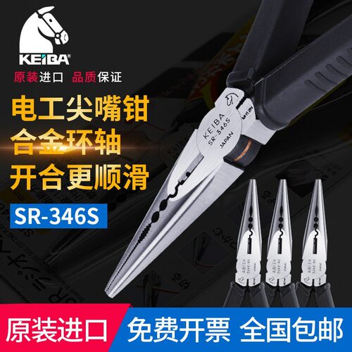 日本KEIBA马牌SR-346S合金轴环电工尖嘴钳6寸剥线多功能压线剪钳