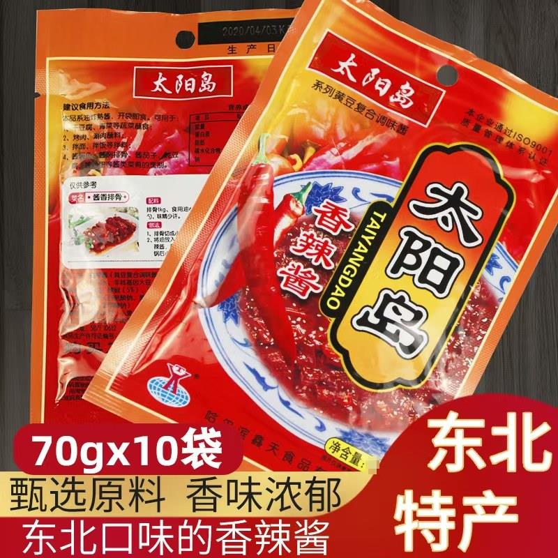 太阳岛香辣酱70克X10袋东北大酱哈尔滨拌面饭熟酱辣椒酱烧烤包邮