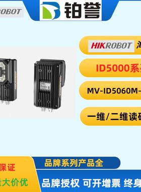 HIKROBOT 海康工业固定式读码器扫码器MV-ID5060M-08S-WBN现货出