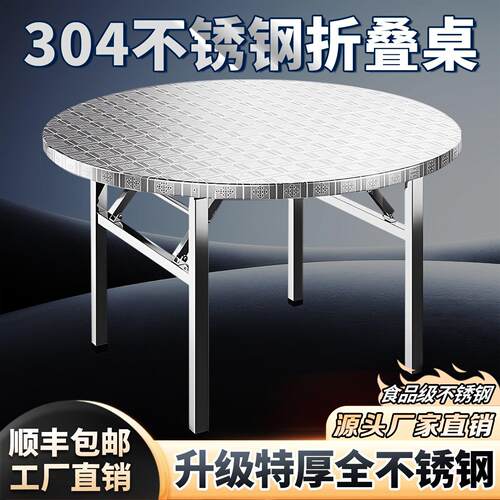 304加厚不锈钢圆桌折叠桌子外置转盘餐桌家用饭店大排档流动酒桌