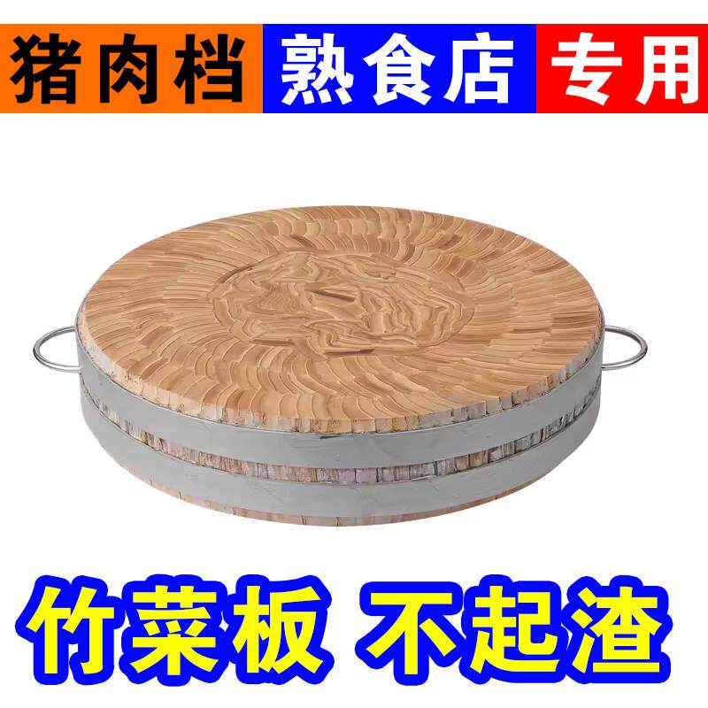 竹菜板加厚整竹圆形熟食防霉案板切菜剁骨饭店专用商用厨房占砧板