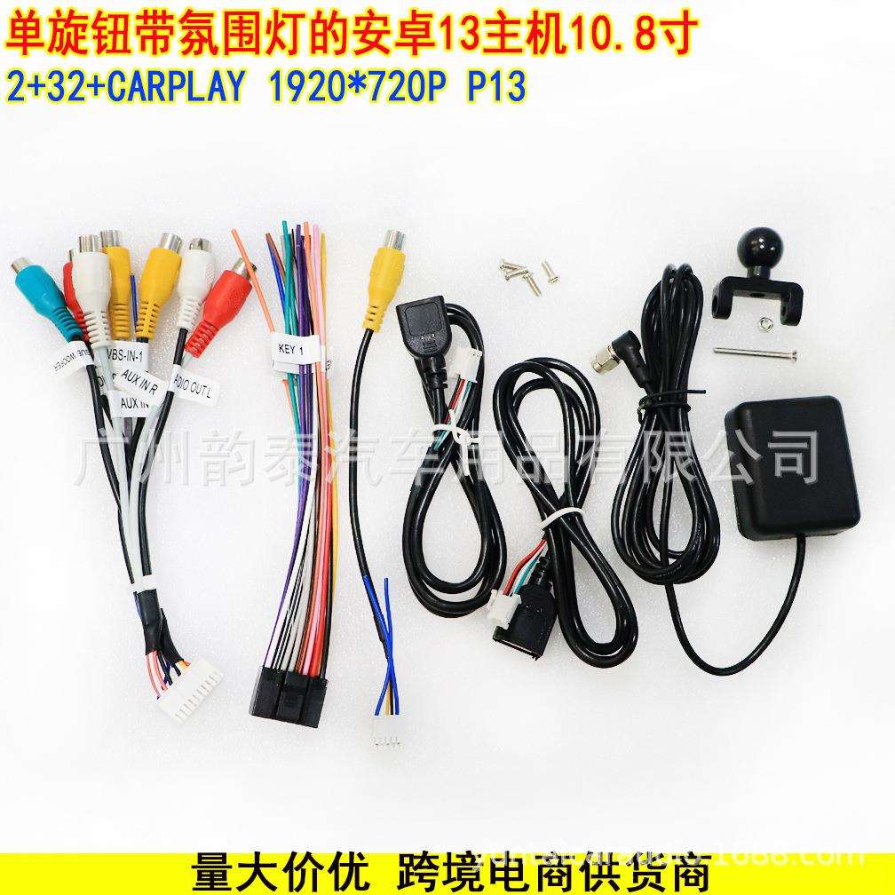 安卓13大屏导航单旋钮带氛围灯 主机2+32GB+CARPLAY P15 AHD ASP