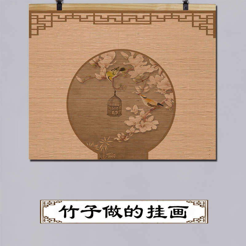 片新卧室素雅花鸟中式竹帘壁画挂画床头客厅装饰画卷轴玄关装饰画