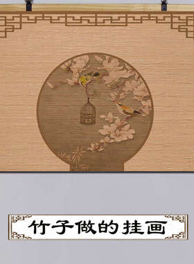 片新卧室素雅花鸟中式竹帘壁画挂画床头客厅装饰画卷轴玄关装饰画