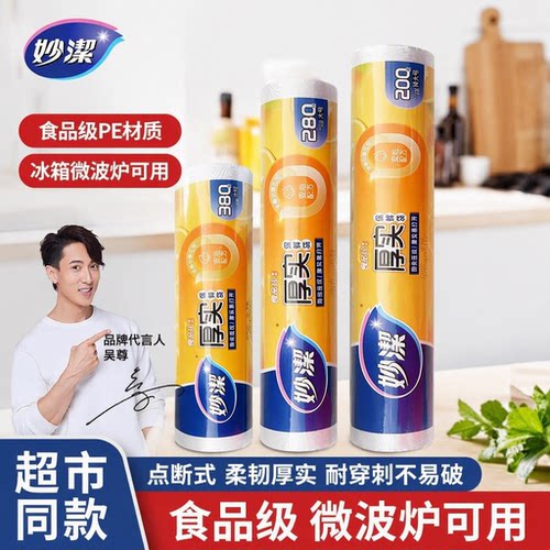 妙洁保鲜袋食品级家用耐高温