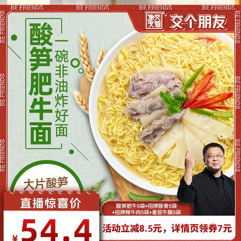 五谷道场非油炸酸笋肥牛番茄牛腩泡面 面夜宵速食整箱袋装泡面 面