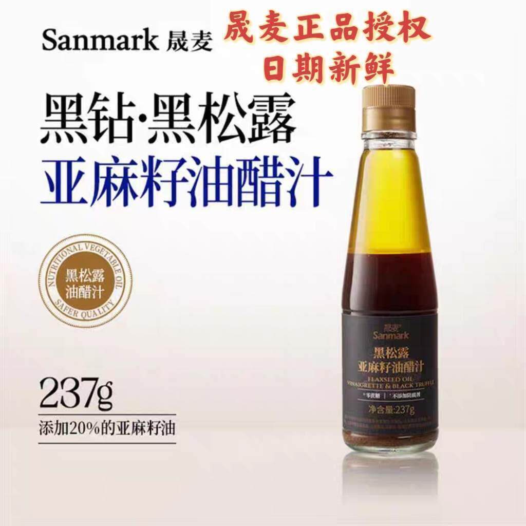 晟麦黑松露亚麻籽油醋汁酱料健身代餐调味料蔬菜营养沙拉汁237g