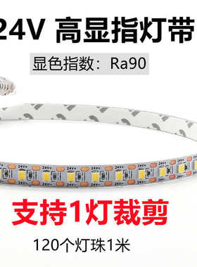 低压LED灯带2835线性灯24v高亮一灯一剪窄板5mm自粘贴8mm线条灯