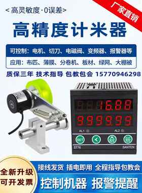 封边机仪表高精度滚轮数字数显智能控制器St76脉冲自动大米计数器