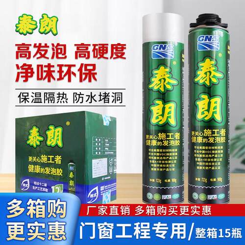 泰朗聚氨酯泡沫填缝剂门窗工程专用发泡剂防水保温泡沬胶整箱