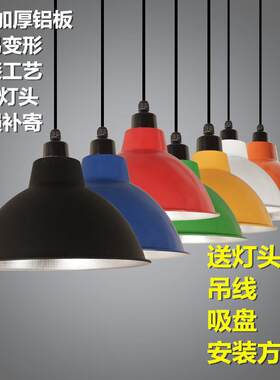 工矿彩色铝合金反光罩理发店美发店工厂厂房公室球泡灯吊灯罩