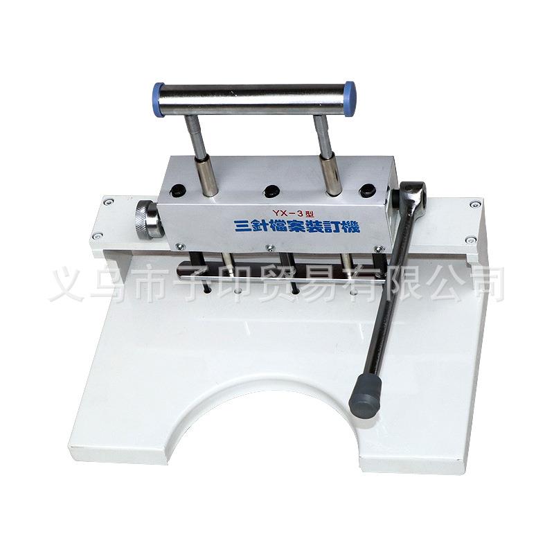 三针人事档案装订机YX-3 三孔打孔机打孔机手动钻孔机X20