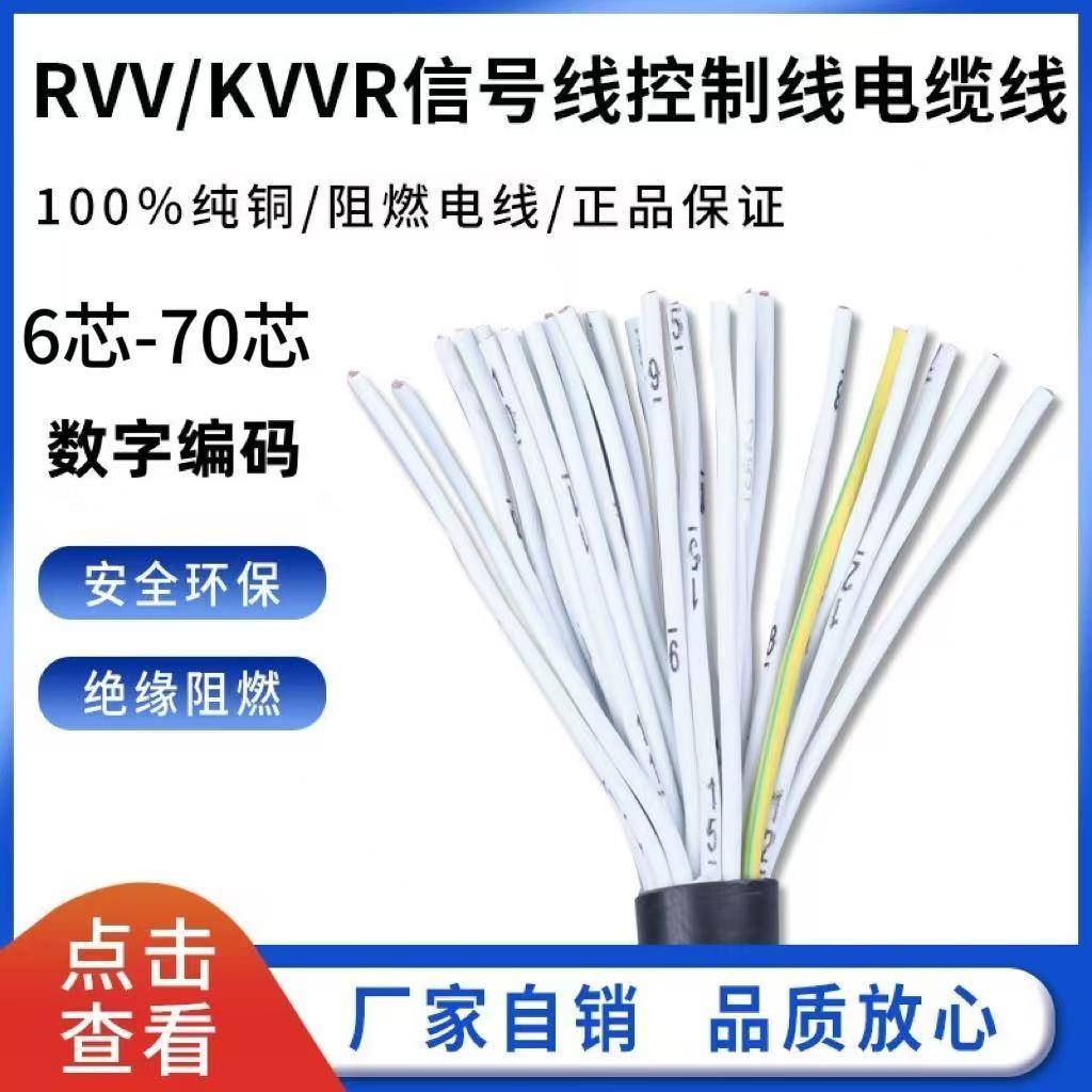 国标阻燃RVV多芯电缆线12 16 24 28 30 50芯多芯讯号控制软电缆线