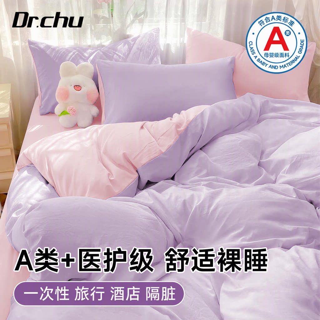 【A类医护级】一次性床上四件套